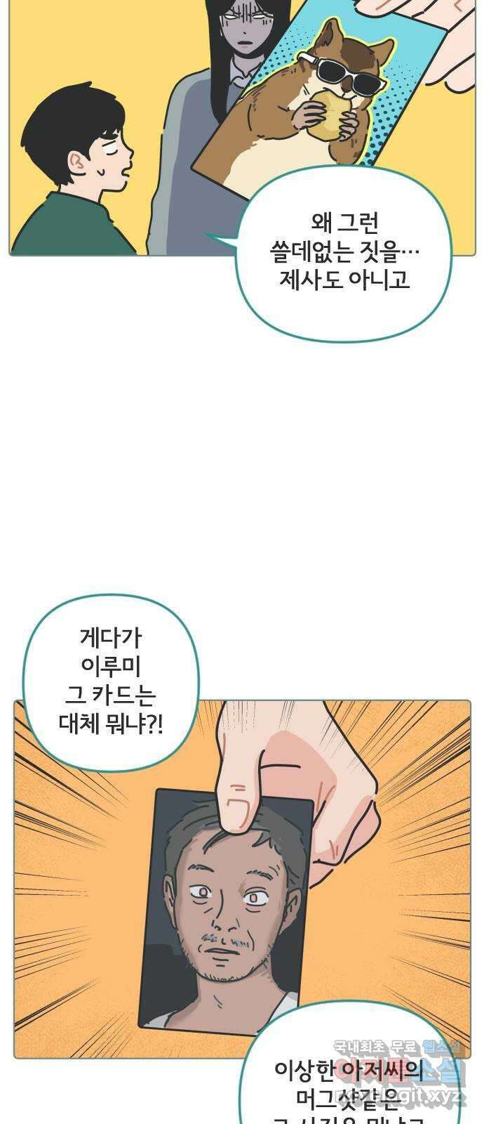 미니어처 생활백서 58화 25