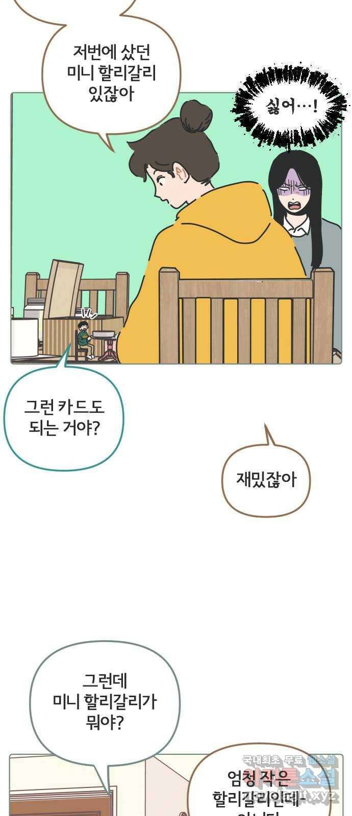 미니어처 생활백서 58화 27
