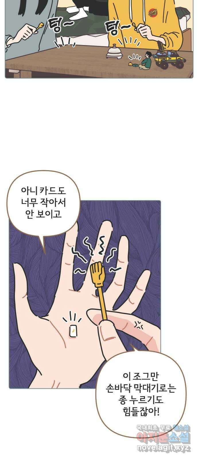 미니어처 생활백서 58화 31