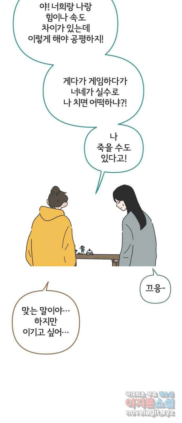 미니어처 생활백서 58화 33