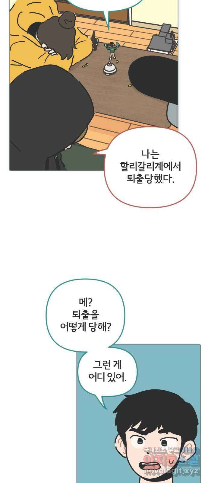 미니어처 생활백서 58화 35