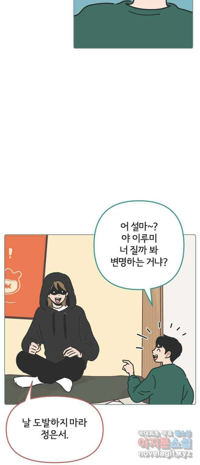 미니어처 생활백서 58화 36
