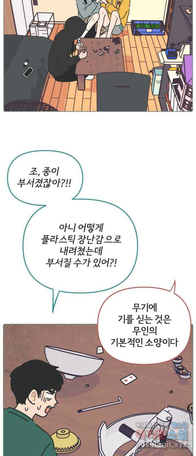 미니어처 생활백서 58화 41