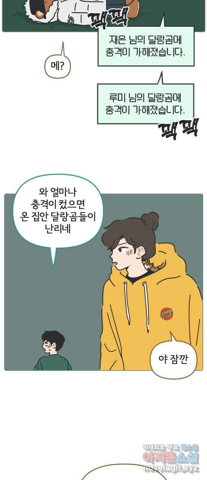 미니어처 생활백서 58화 43
