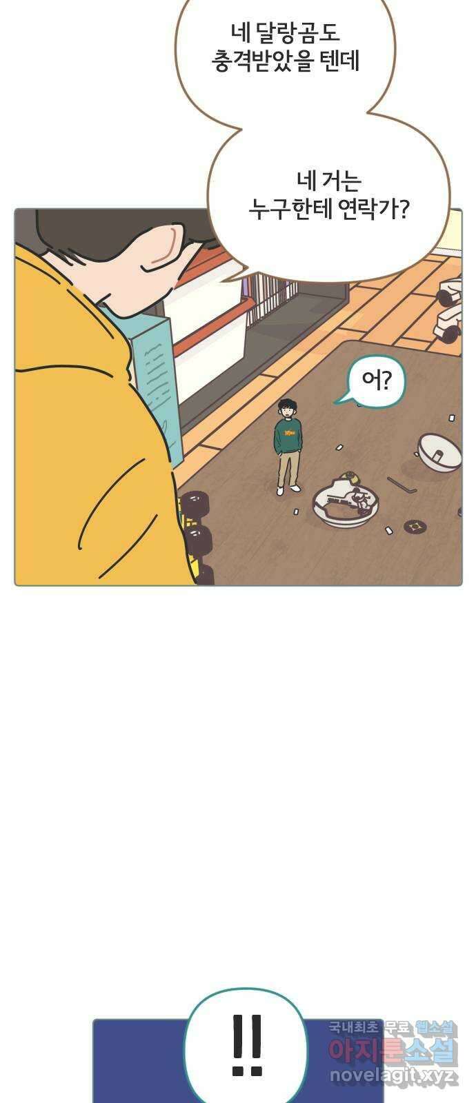미니어처 생활백서 58화 44