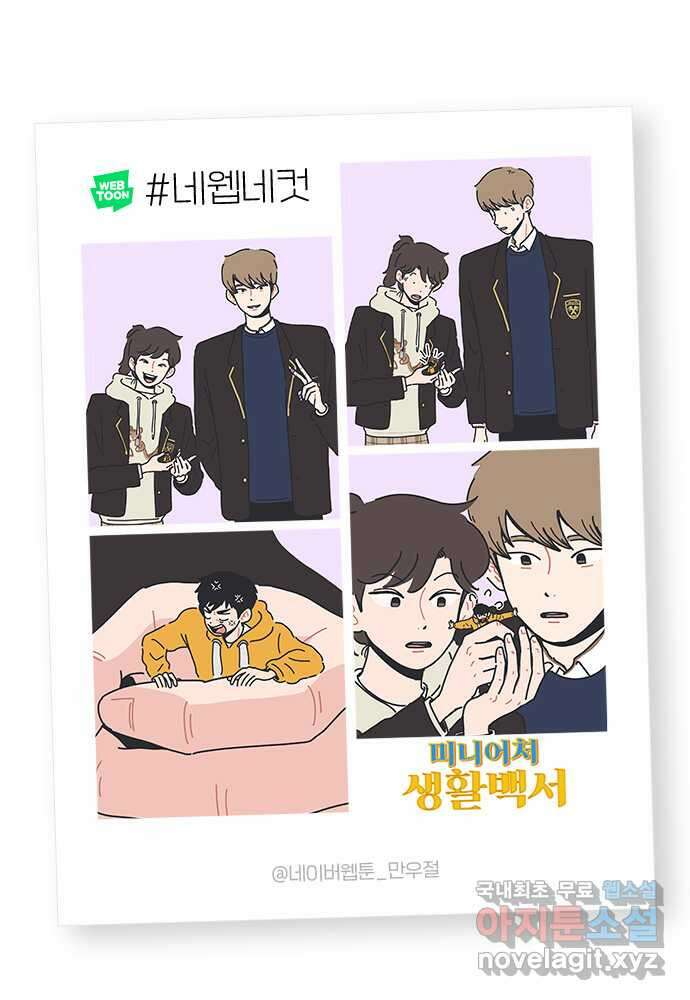미니어처 생활백서 58화 48