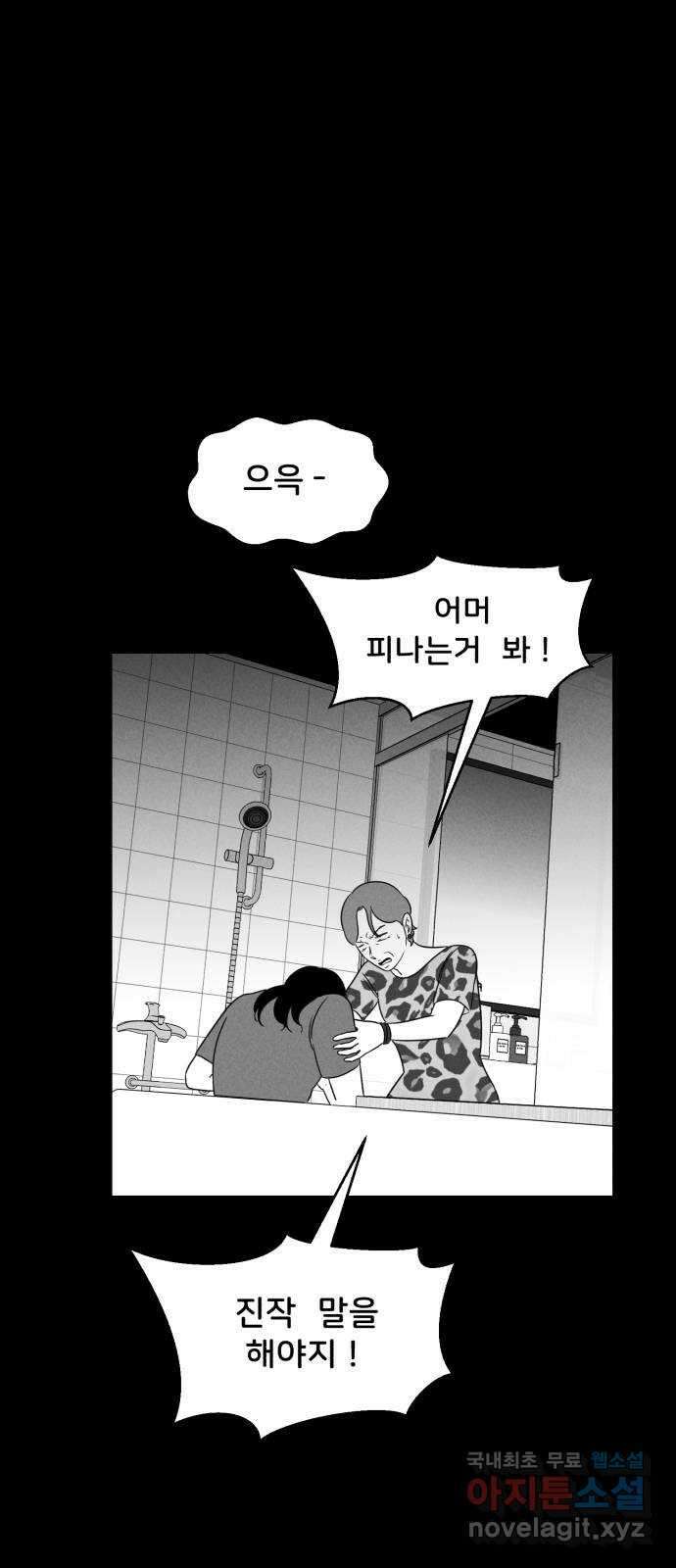 불청객 40화 1