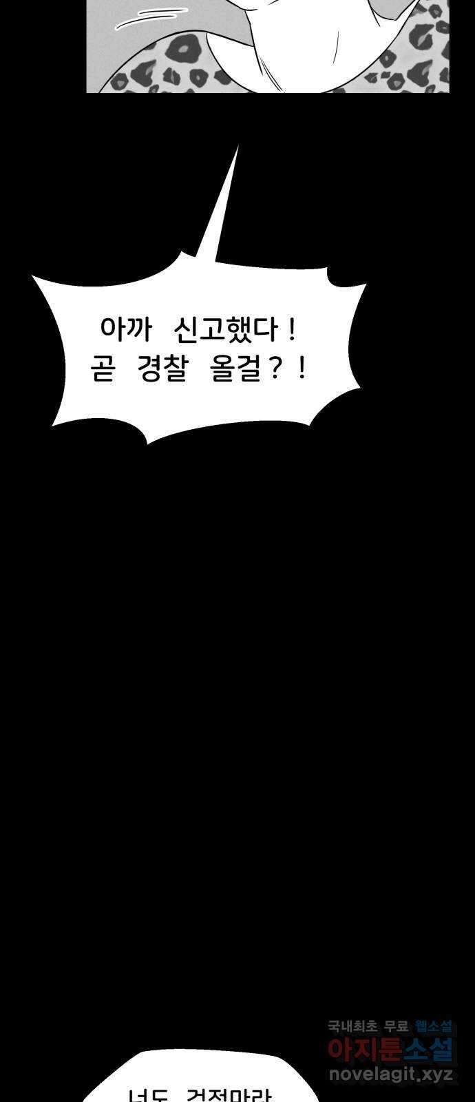 불청객 40화 19