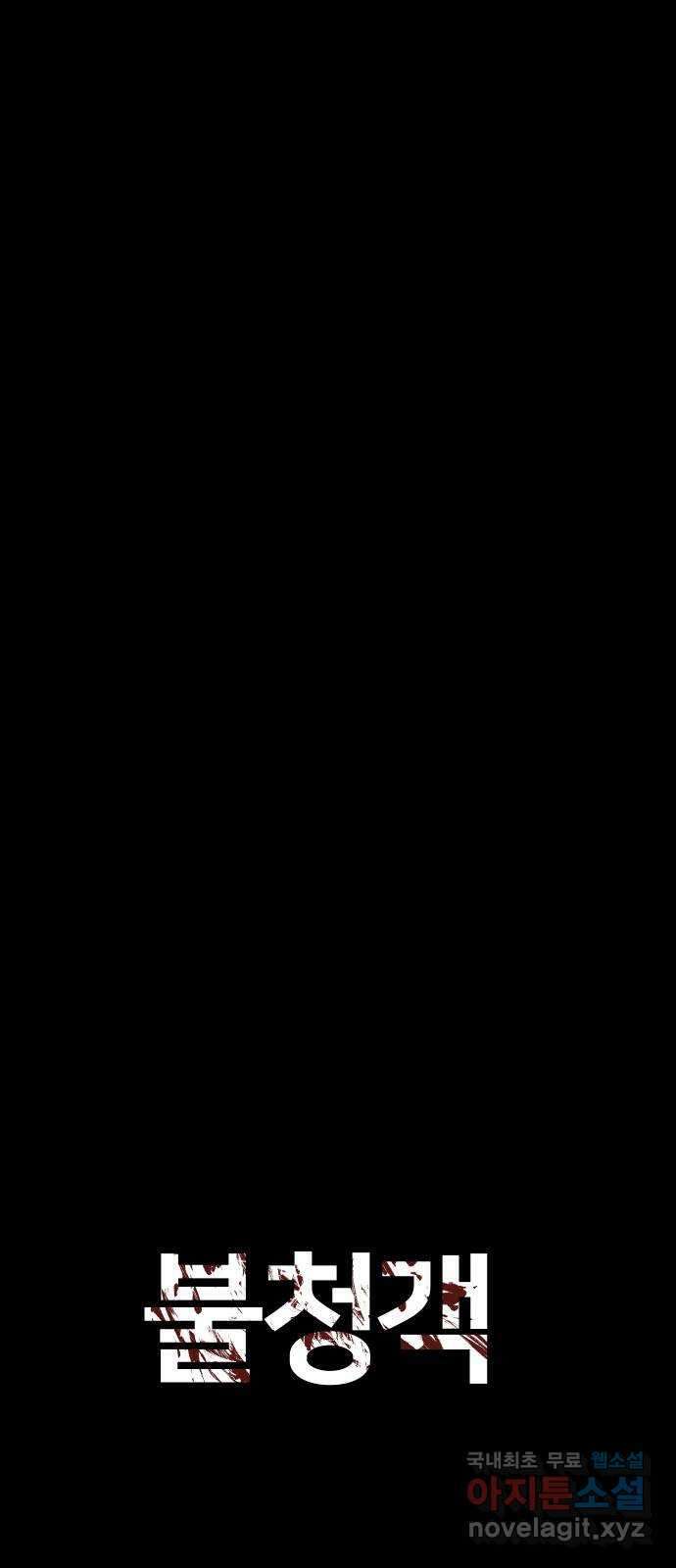 불청객 40화 46