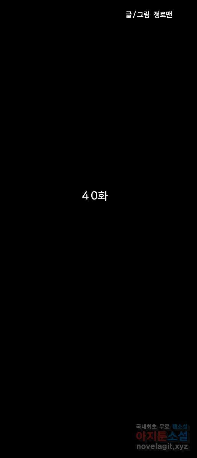 불청객 40화 47