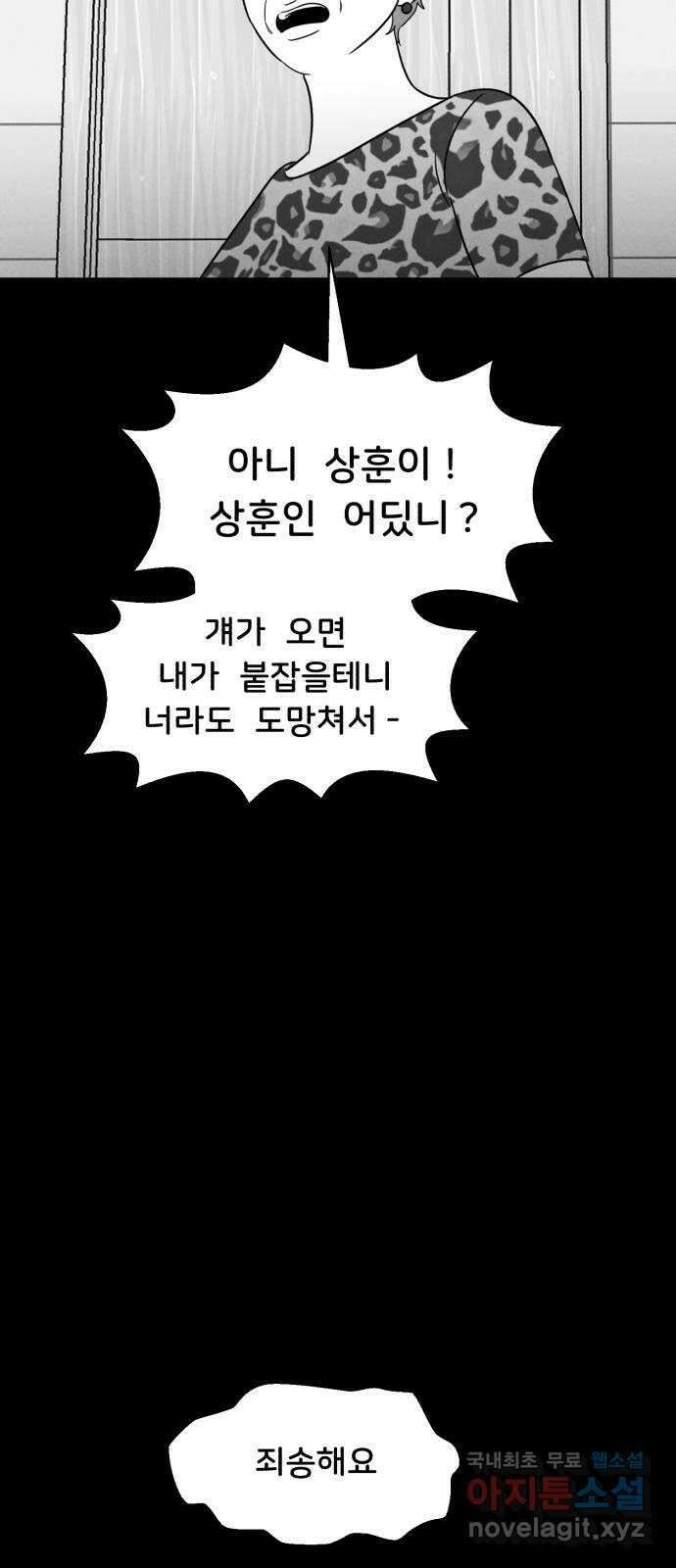 불청객 40화 52