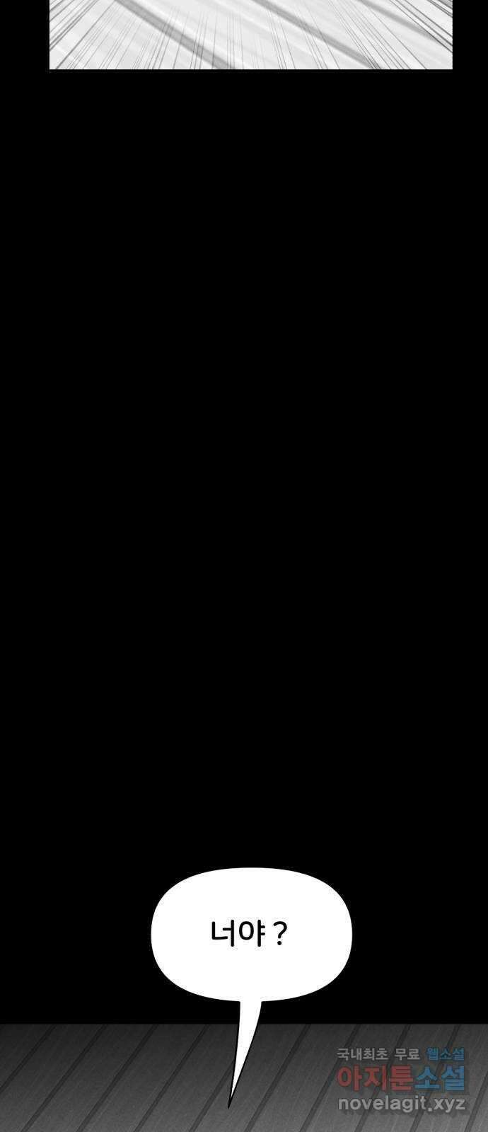 불청객 40화 67