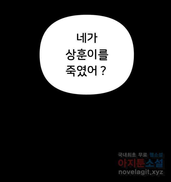 불청객 40화 69