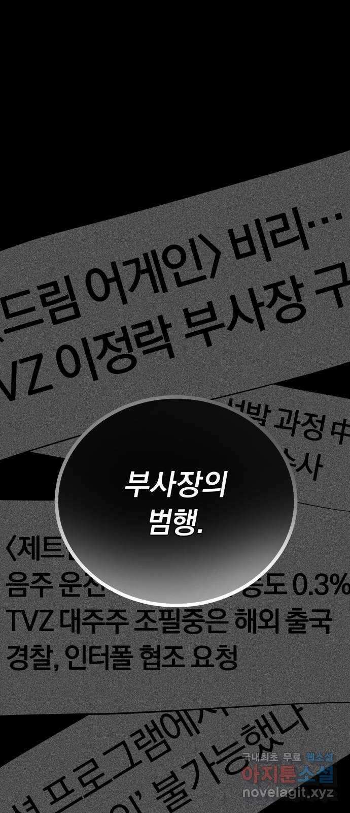 슈퍼스타 천대리 59화 이 순간을 즐겨요 1