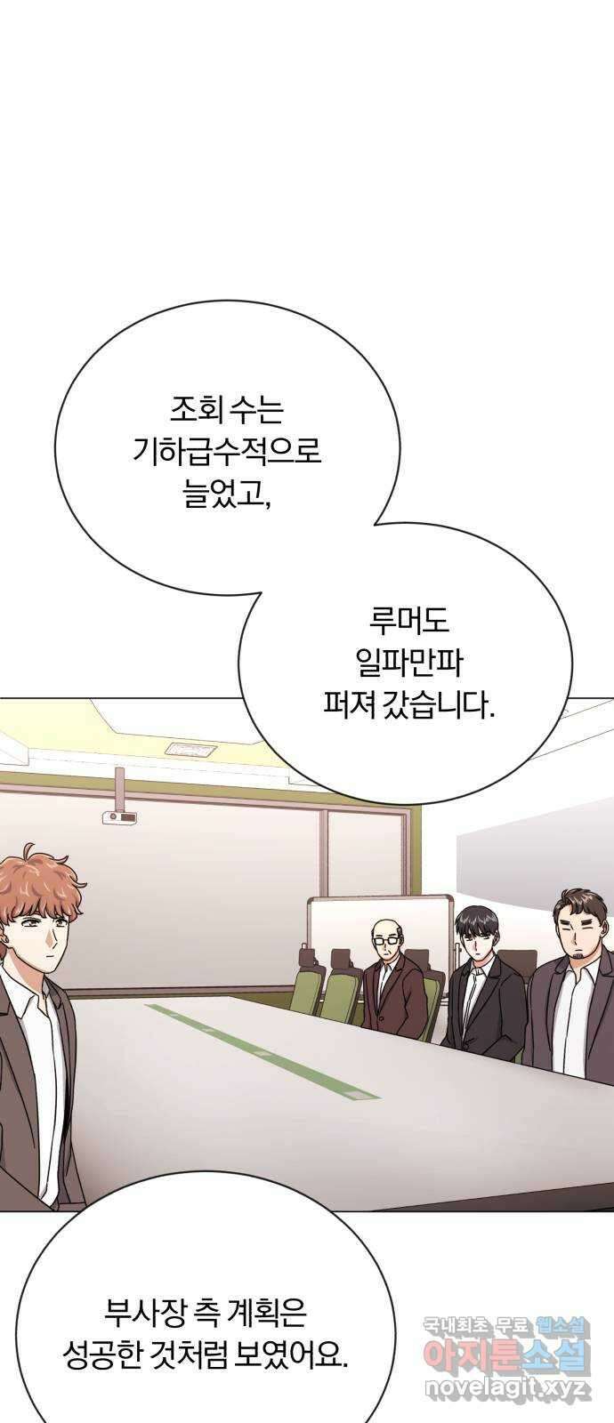 슈퍼스타 천대리 59화 이 순간을 즐겨요 4