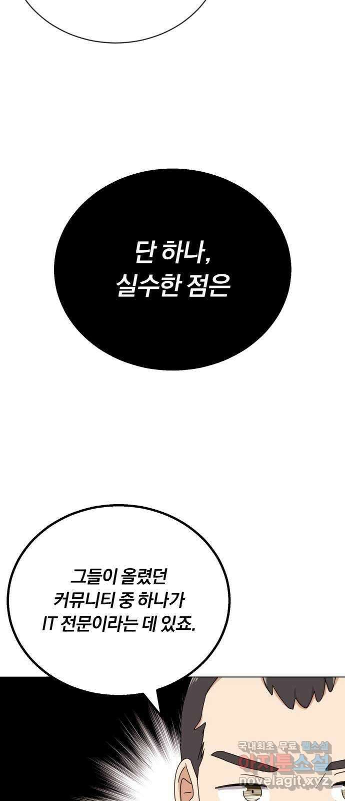 슈퍼스타 천대리 59화 이 순간을 즐겨요 5