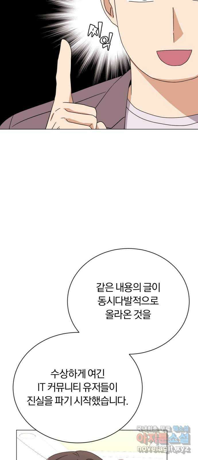 슈퍼스타 천대리 59화 이 순간을 즐겨요 6
