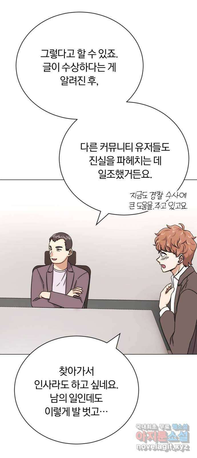 슈퍼스타 천대리 59화 이 순간을 즐겨요 8