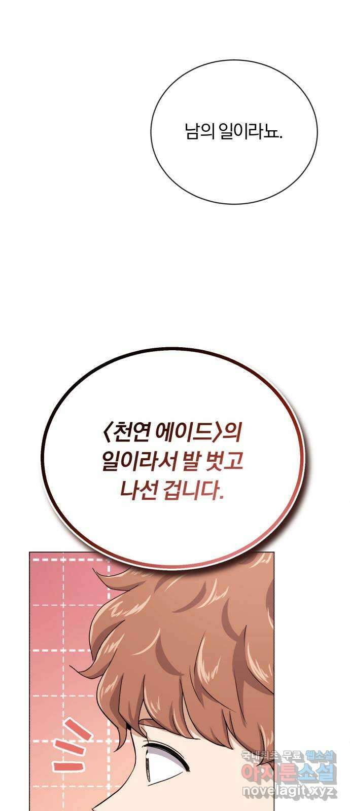 슈퍼스타 천대리 59화 이 순간을 즐겨요 9