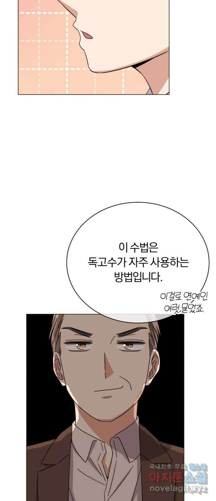 슈퍼스타 천대리 59화 이 순간을 즐겨요 10