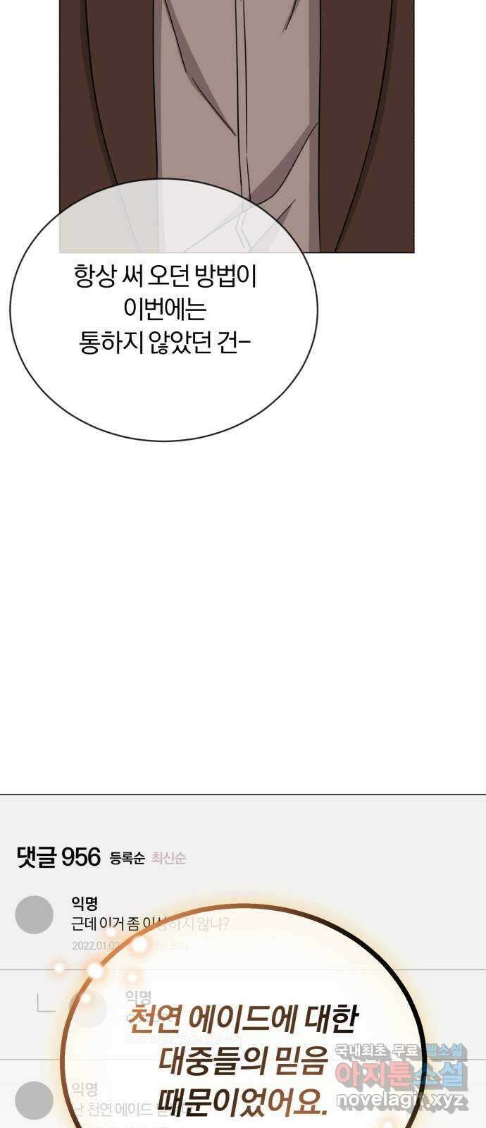 슈퍼스타 천대리 59화 이 순간을 즐겨요 11