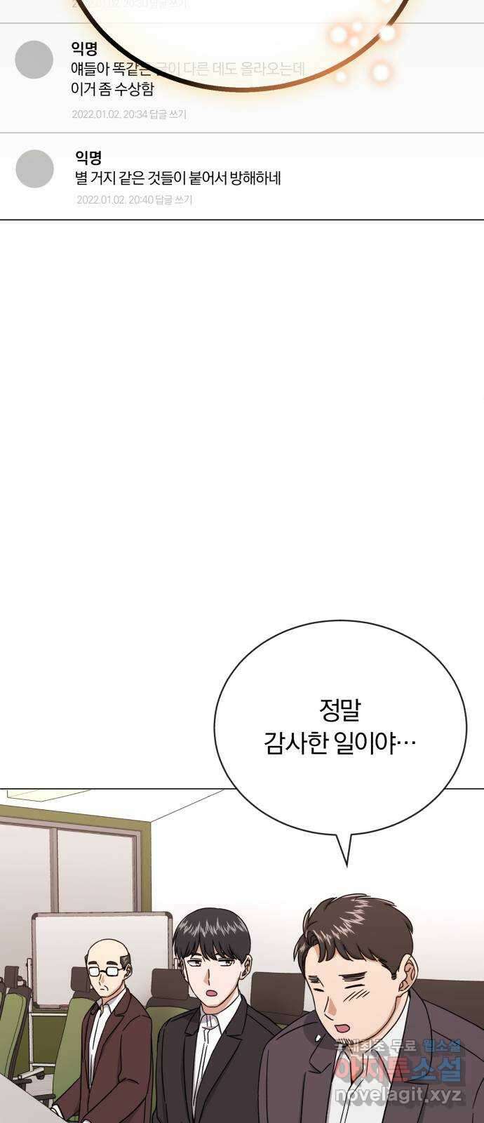 슈퍼스타 천대리 59화 이 순간을 즐겨요 12