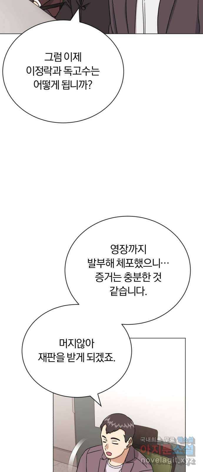 슈퍼스타 천대리 59화 이 순간을 즐겨요 13
