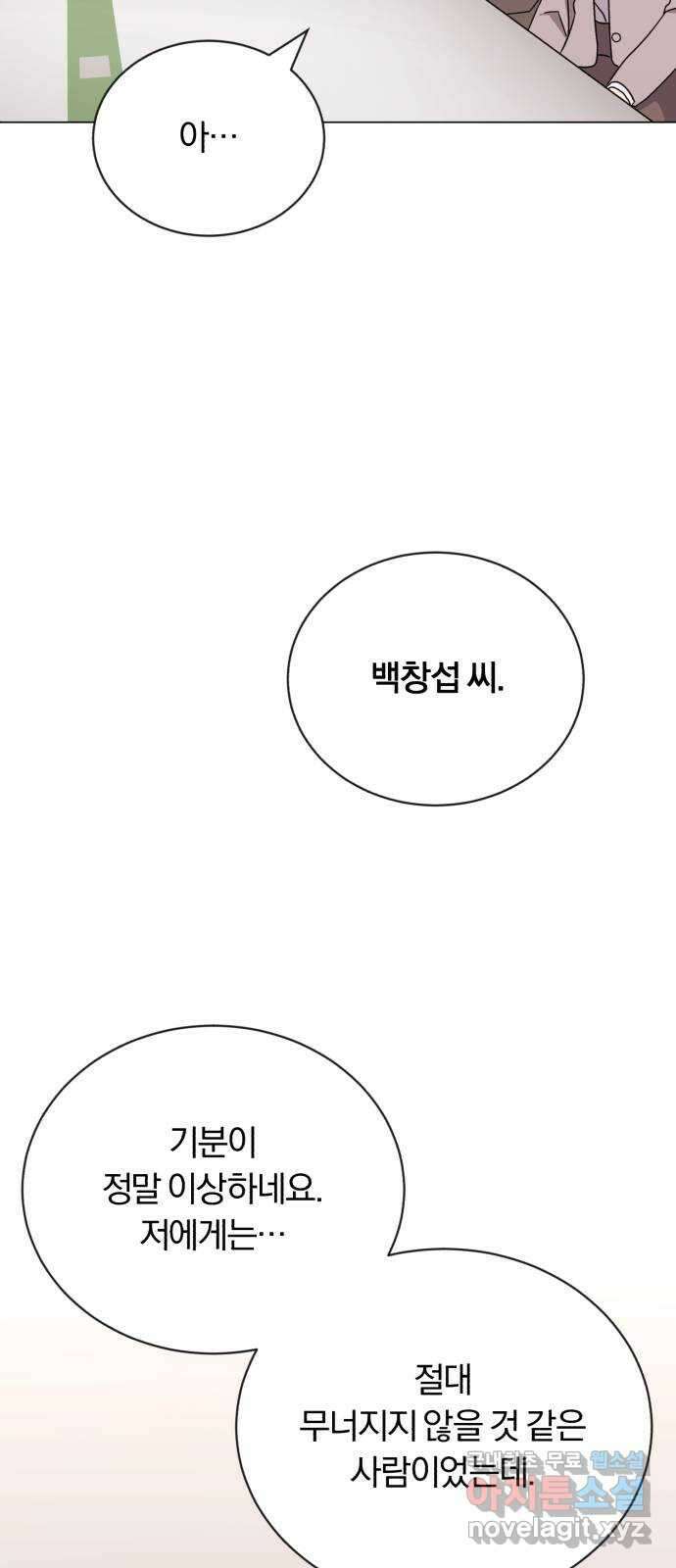슈퍼스타 천대리 59화 이 순간을 즐겨요 15
