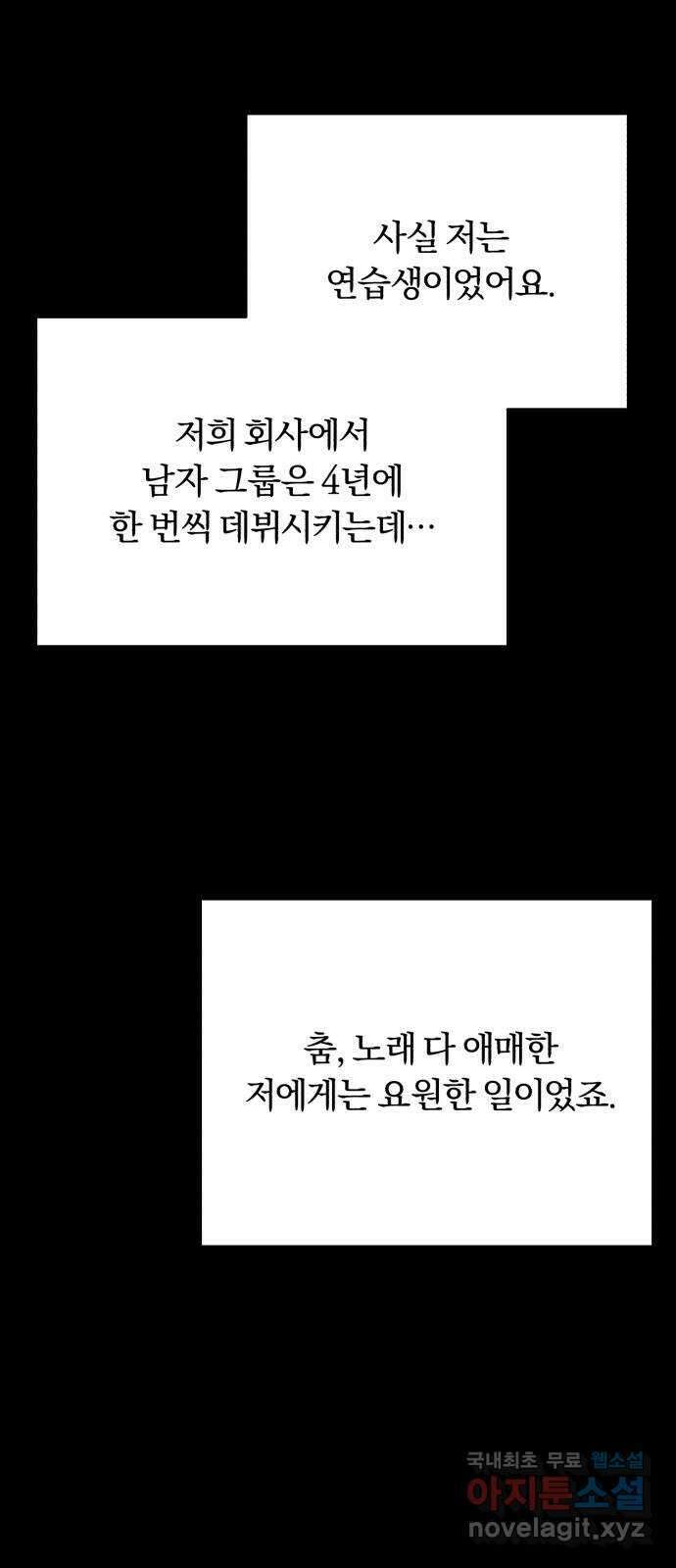 슈퍼스타 천대리 59화 이 순간을 즐겨요 18
