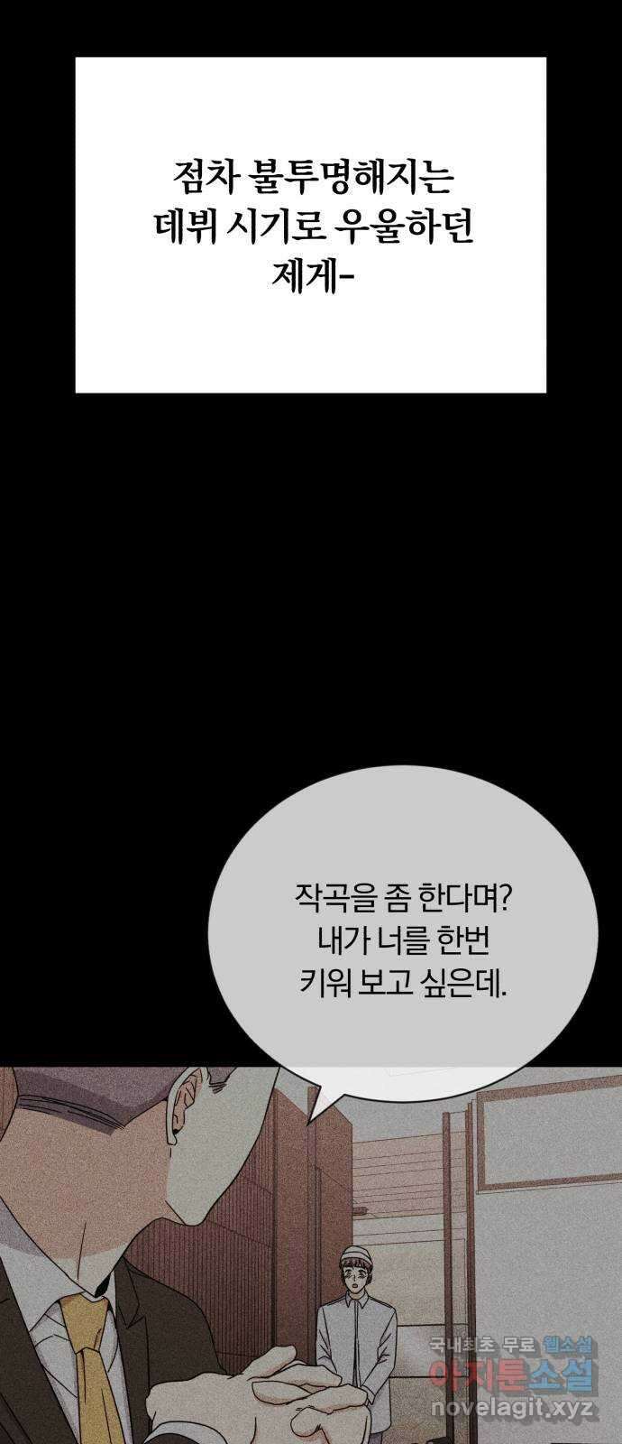 슈퍼스타 천대리 59화 이 순간을 즐겨요 19