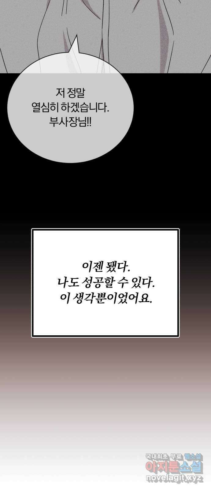 슈퍼스타 천대리 59화 이 순간을 즐겨요 21