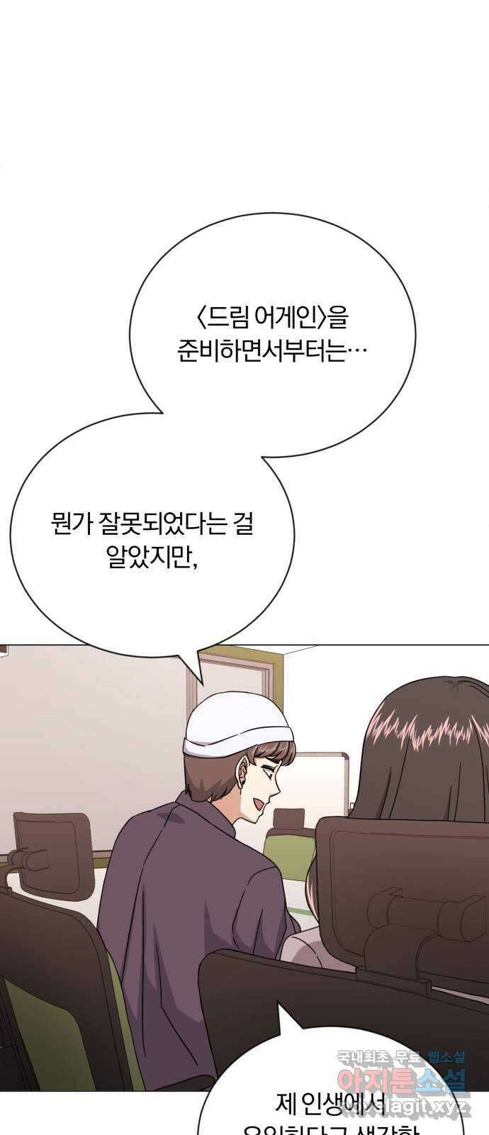 슈퍼스타 천대리 59화 이 순간을 즐겨요 22