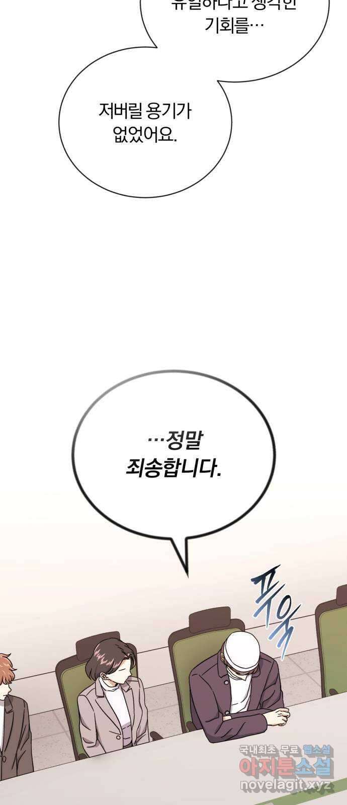 슈퍼스타 천대리 59화 이 순간을 즐겨요 23
