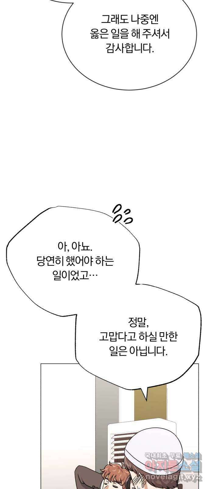 슈퍼스타 천대리 59화 이 순간을 즐겨요 26