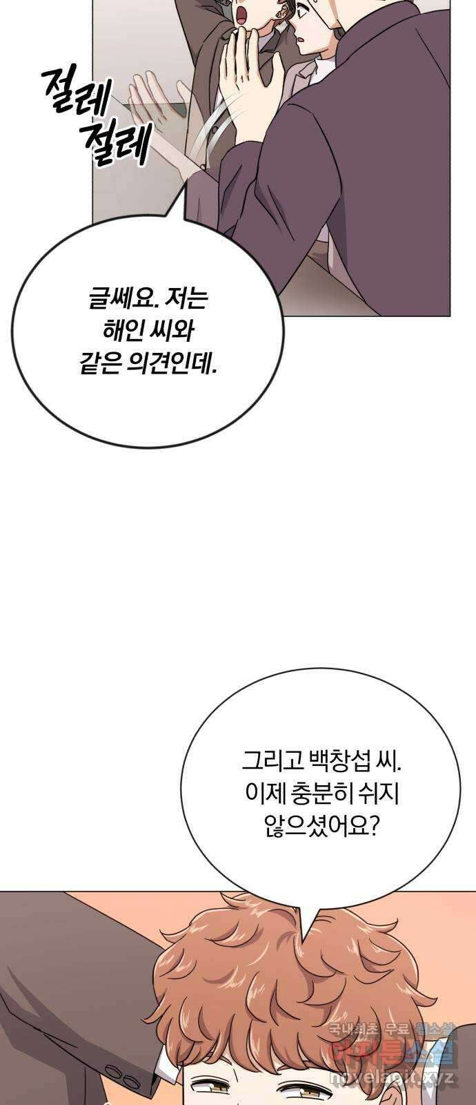 슈퍼스타 천대리 59화 이 순간을 즐겨요 27
