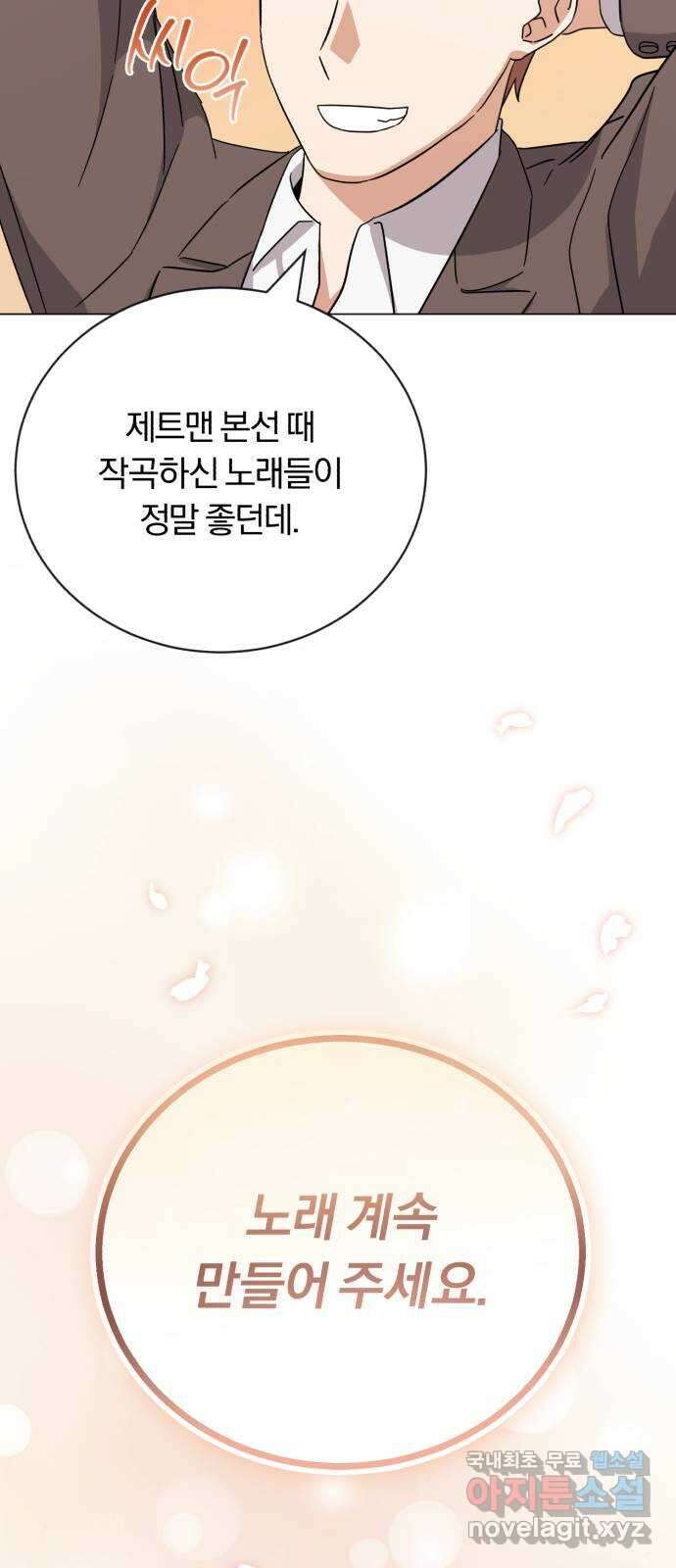 슈퍼스타 천대리 59화 이 순간을 즐겨요 28