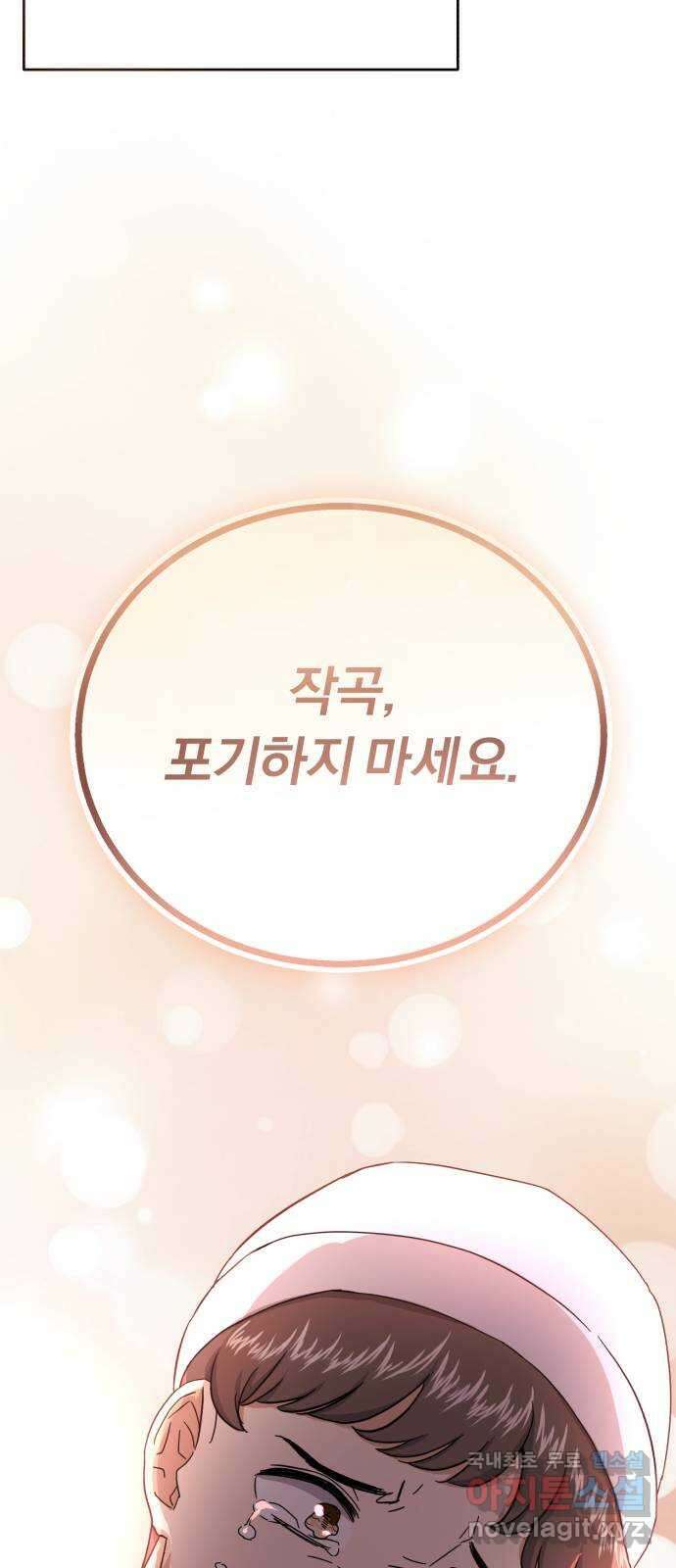 슈퍼스타 천대리 59화 이 순간을 즐겨요 32