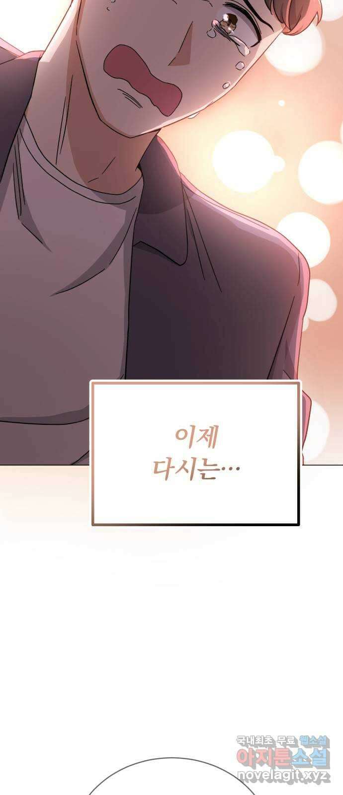 슈퍼스타 천대리 59화 이 순간을 즐겨요 33