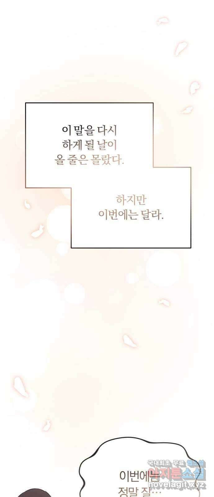 슈퍼스타 천대리 59화 이 순간을 즐겨요 35