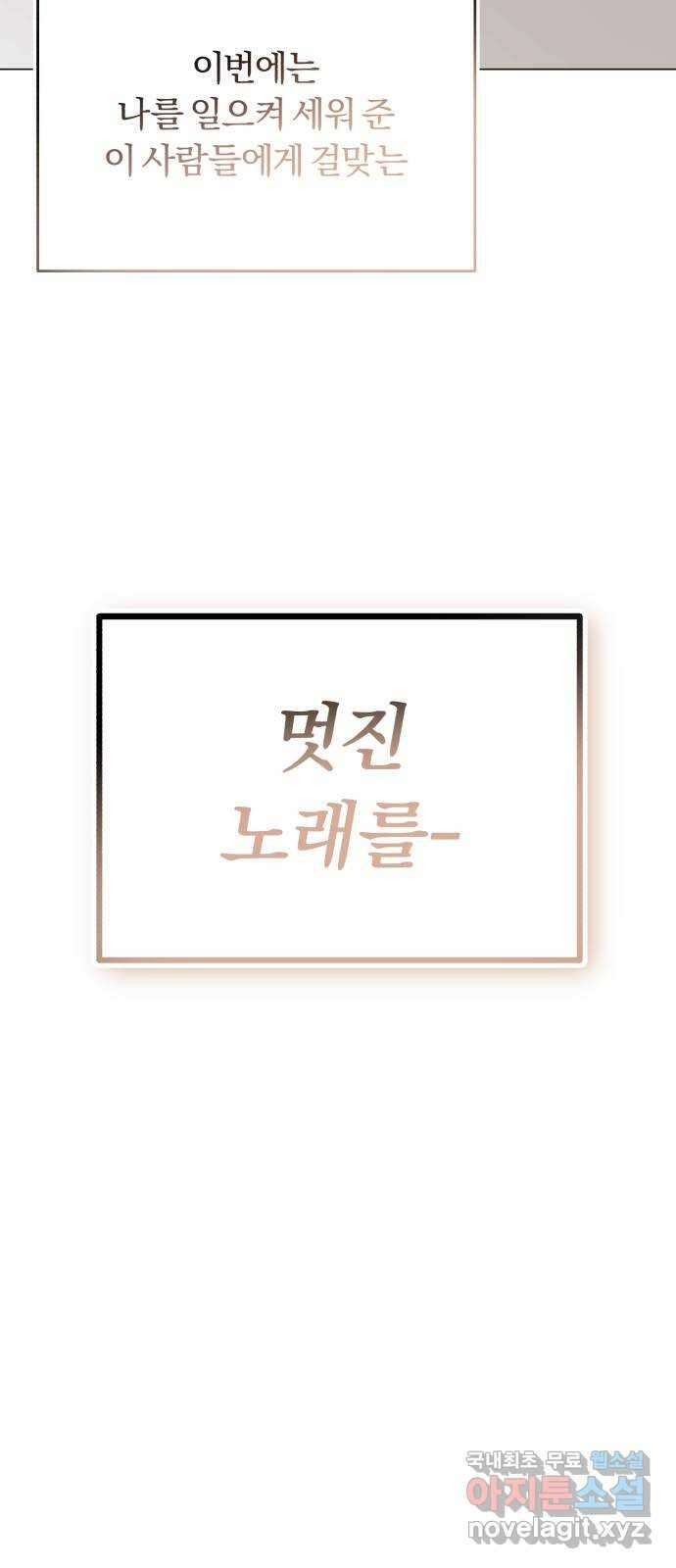 슈퍼스타 천대리 59화 이 순간을 즐겨요 37