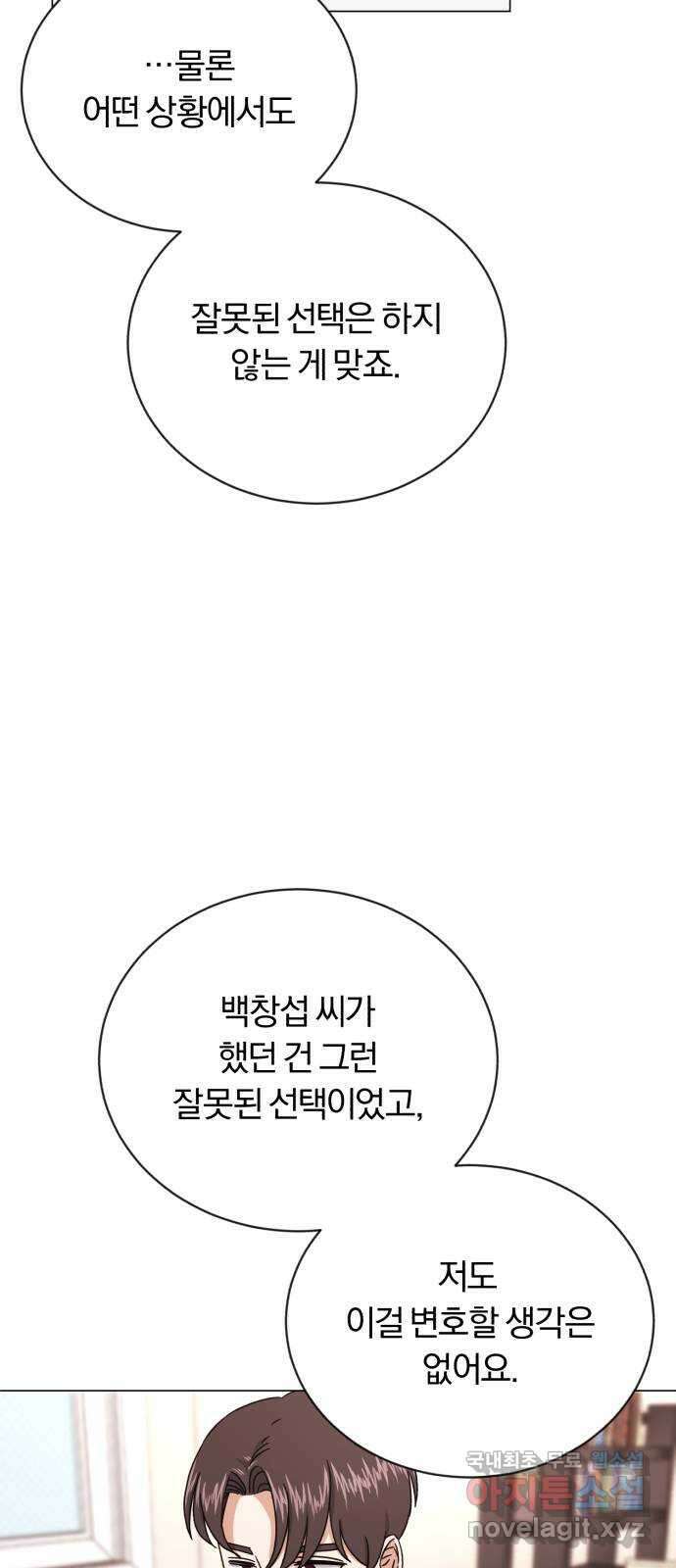 슈퍼스타 천대리 59화 이 순간을 즐겨요 43