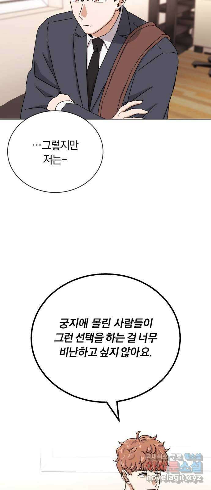슈퍼스타 천대리 59화 이 순간을 즐겨요 44