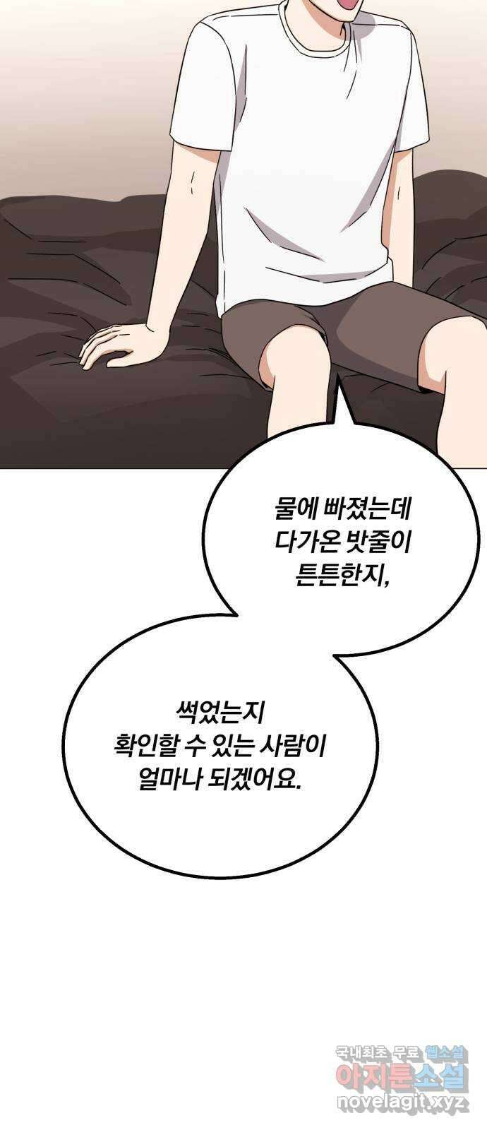 슈퍼스타 천대리 59화 이 순간을 즐겨요 45