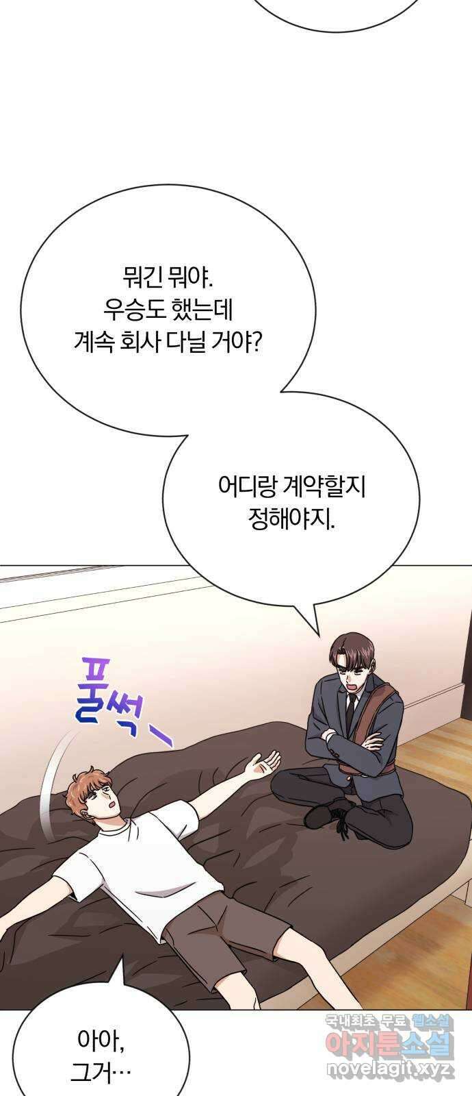 슈퍼스타 천대리 59화 이 순간을 즐겨요 48