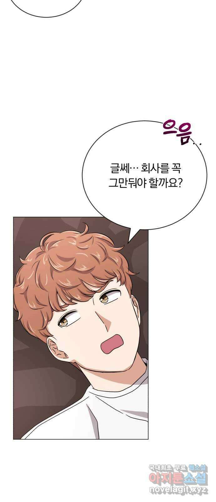 슈퍼스타 천대리 59화 이 순간을 즐겨요 49