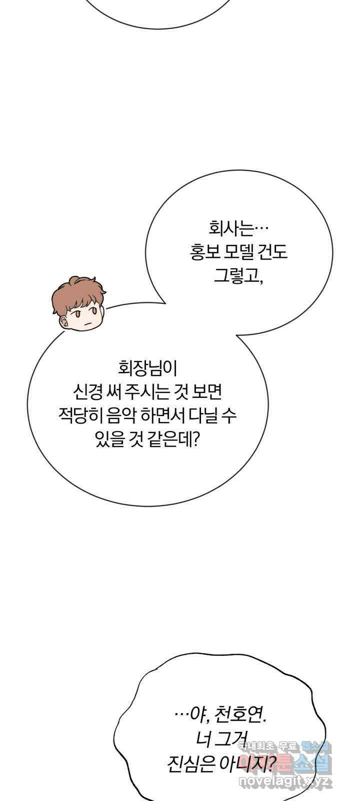 슈퍼스타 천대리 59화 이 순간을 즐겨요 51