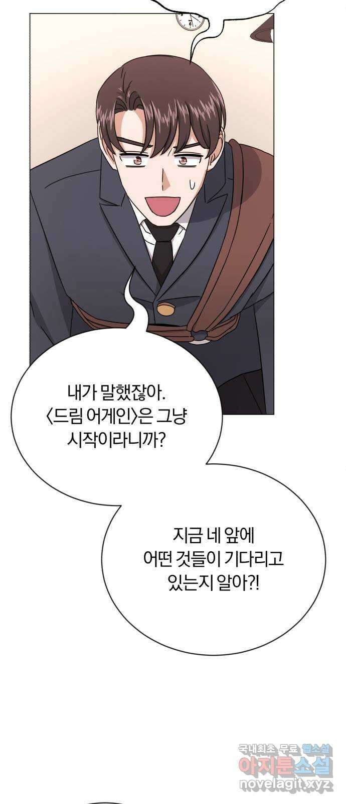 슈퍼스타 천대리 59화 이 순간을 즐겨요 52