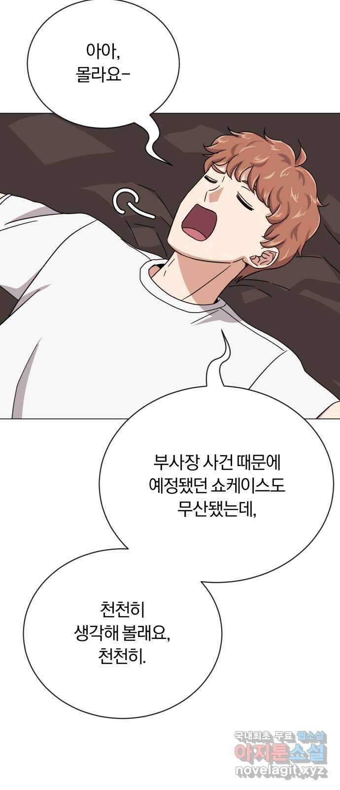 슈퍼스타 천대리 59화 이 순간을 즐겨요 53