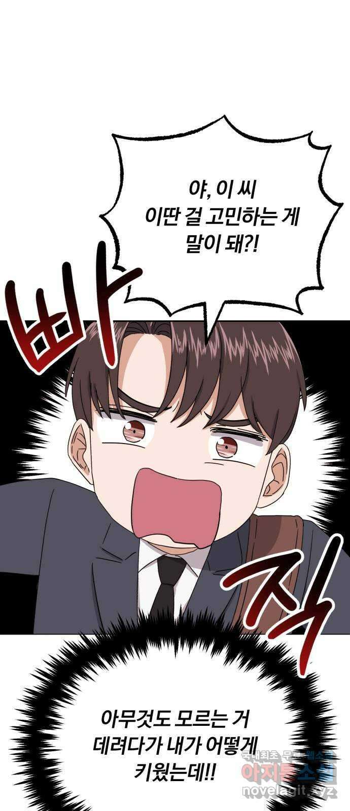 슈퍼스타 천대리 59화 이 순간을 즐겨요 54