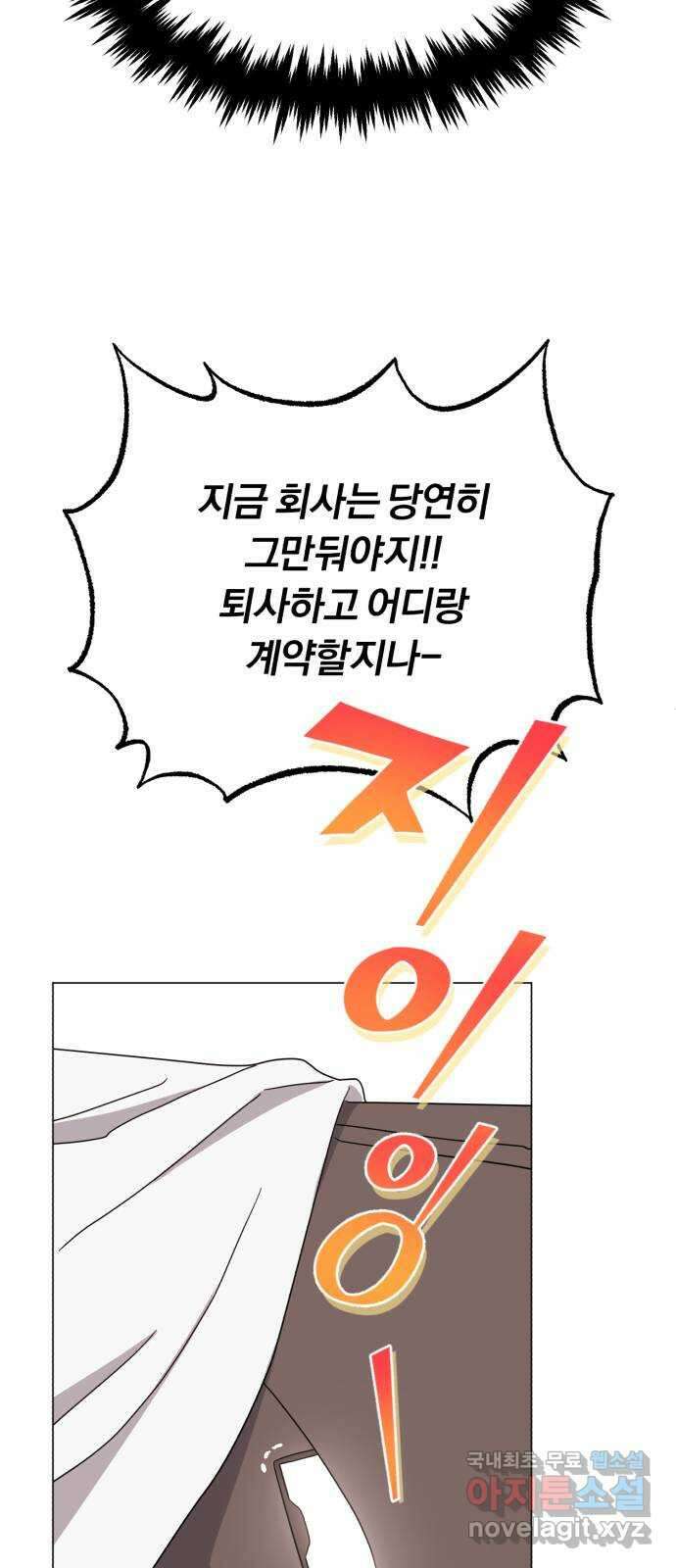 슈퍼스타 천대리 59화 이 순간을 즐겨요 55